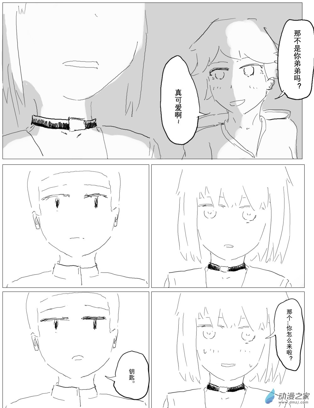 《宇宙尽头的鼻屎》第35话 第7页