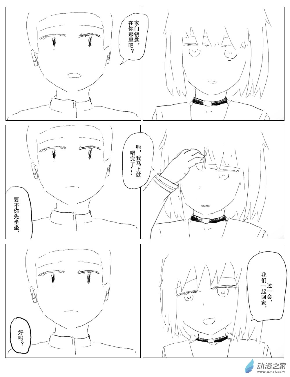 《宇宙尽头的鼻屎》第35话 第8页