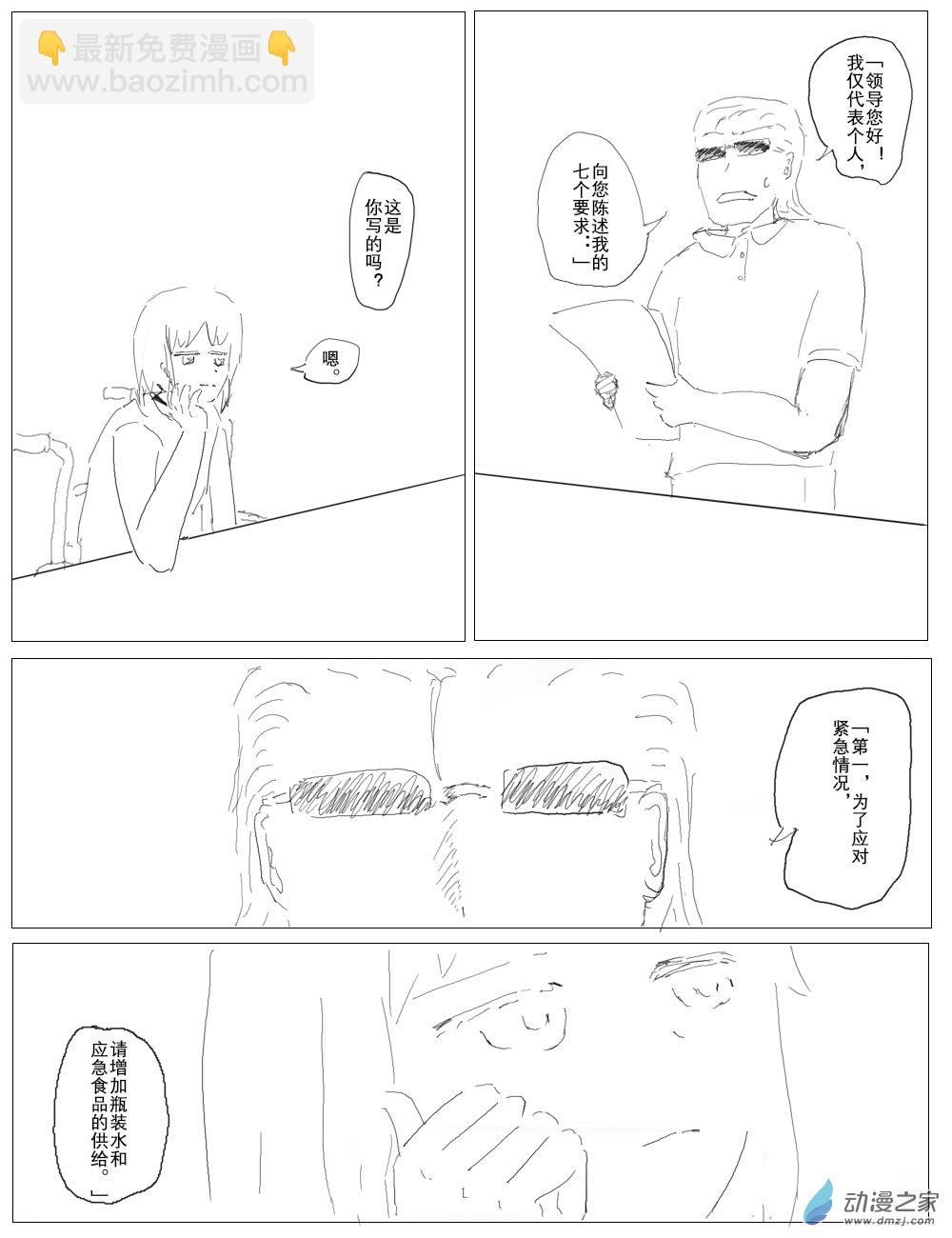 《宇宙尽头的鼻屎》第36话 第2页