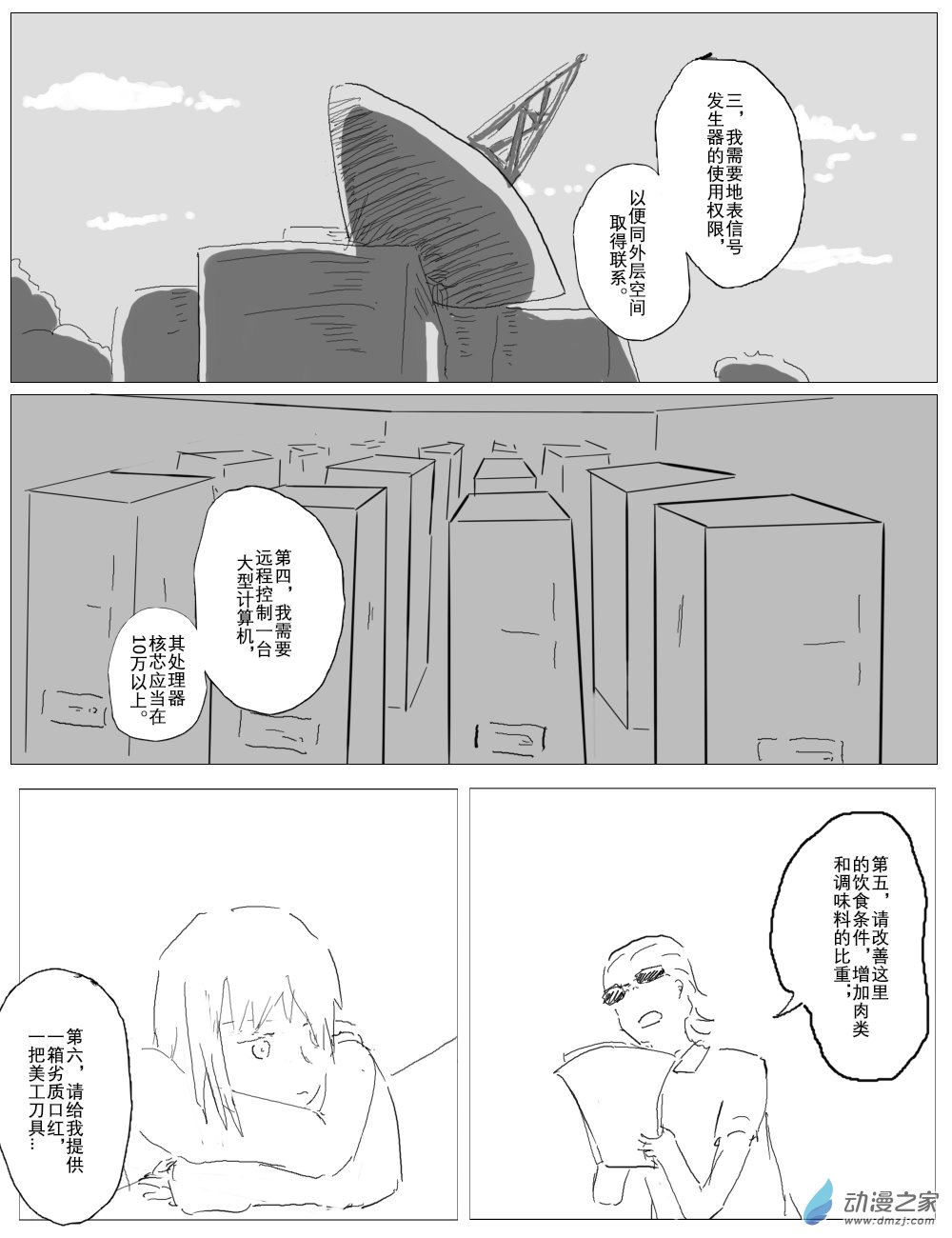 《宇宙尽头的鼻屎》第36话 第4页