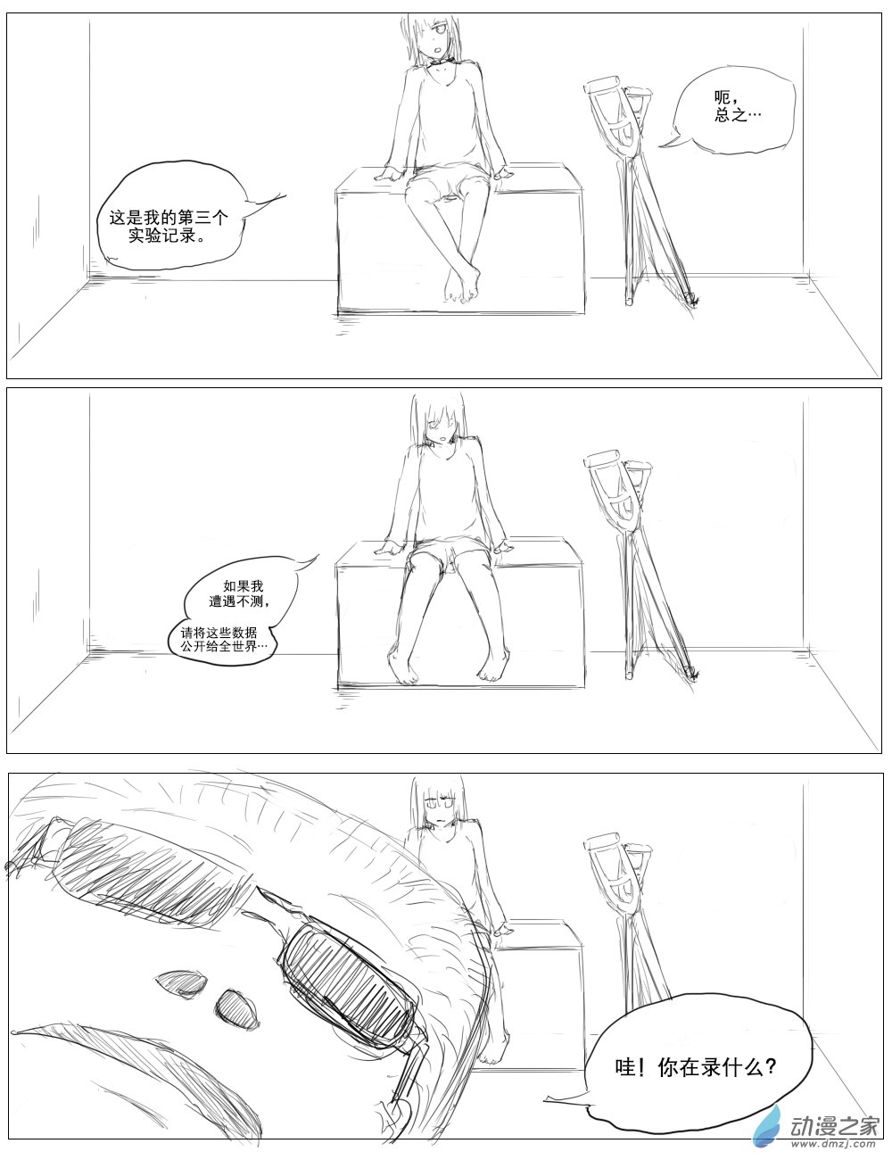 《宇宙尽头的鼻屎》第39话 第11页