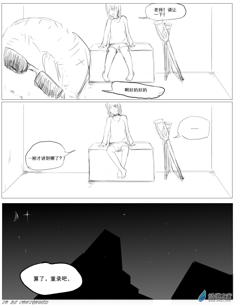 《宇宙尽头的鼻屎》第39话 第12页