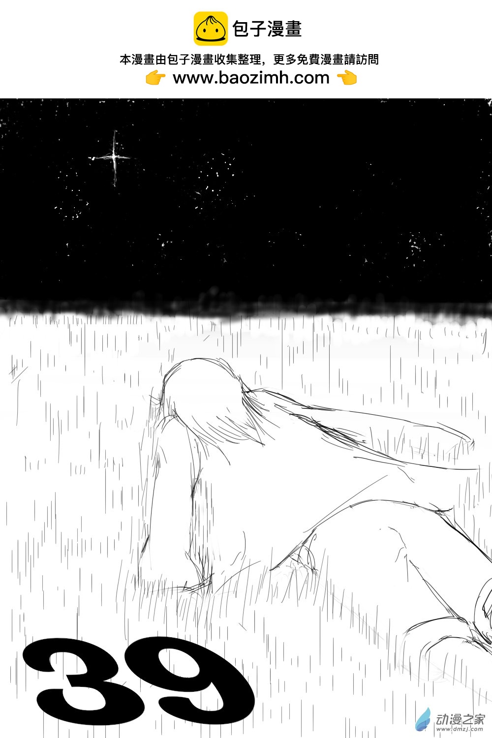 《宇宙尽头的鼻屎》第39话 第1页