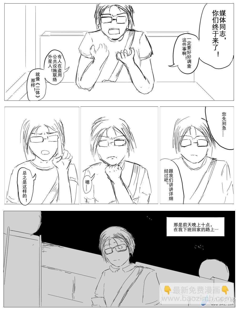 《宇宙尽头的鼻屎》第39话 第2页