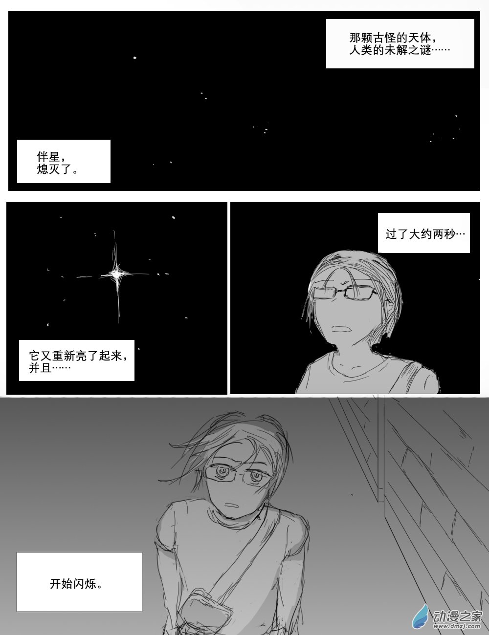 《宇宙尽头的鼻屎》第39话 第4页