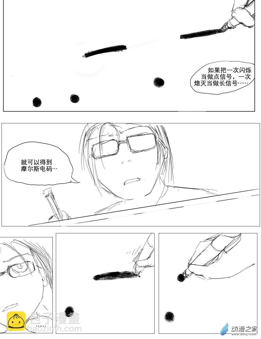 《宇宙尽头的鼻屎》第39话 第5页