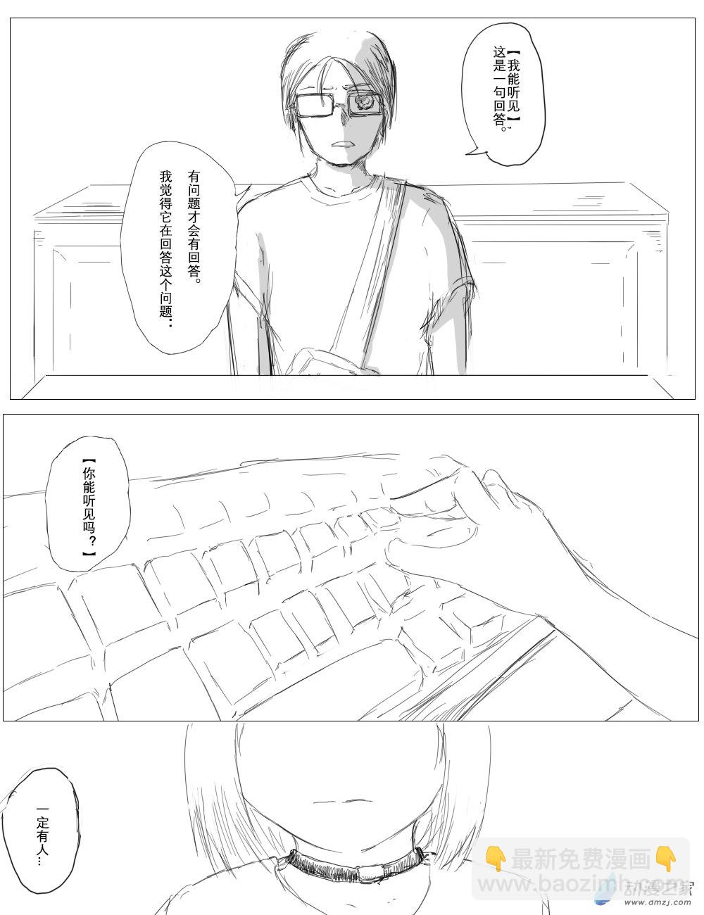 《宇宙尽头的鼻屎》第39话 第7页