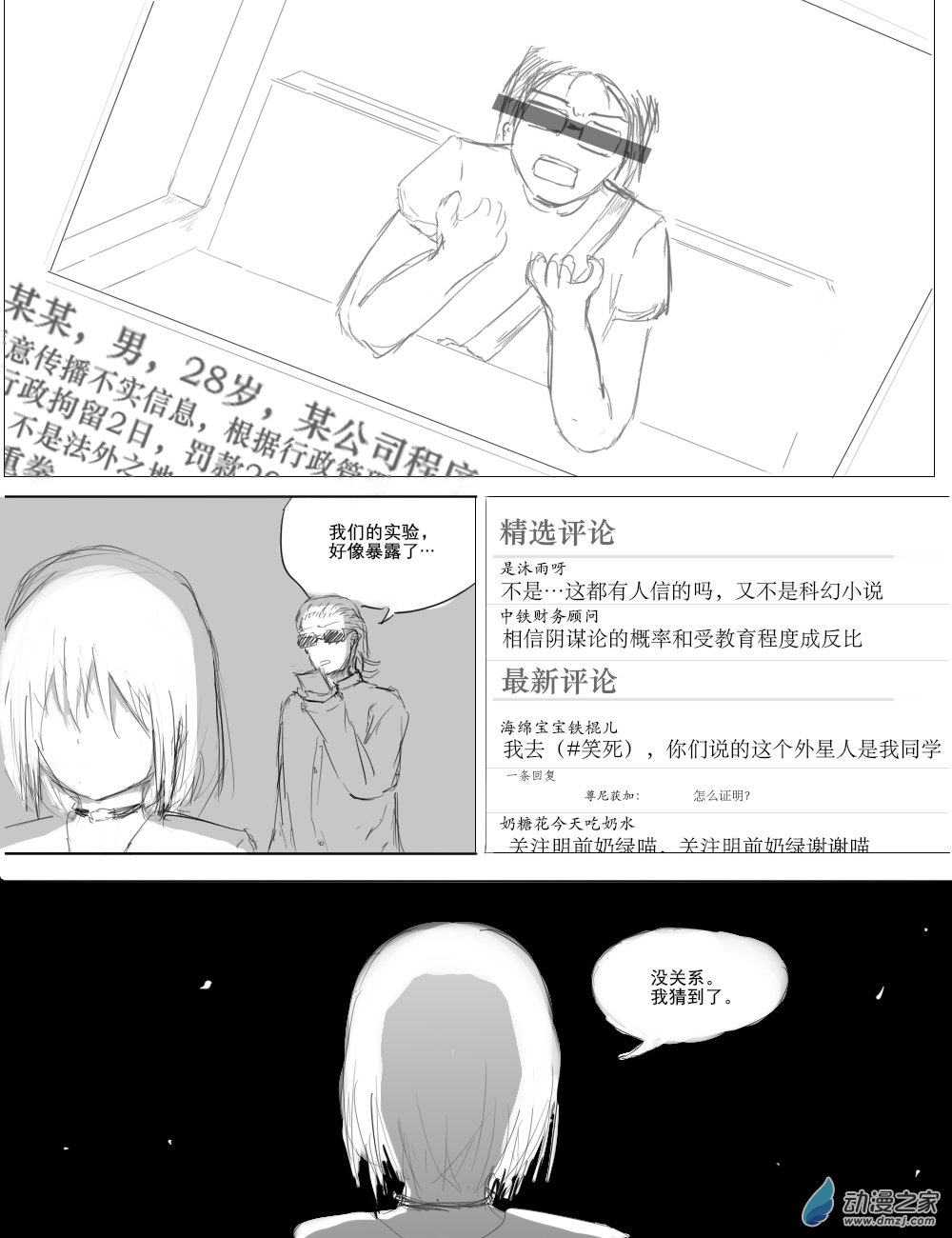 《宇宙尽头的鼻屎》第39话 第9页