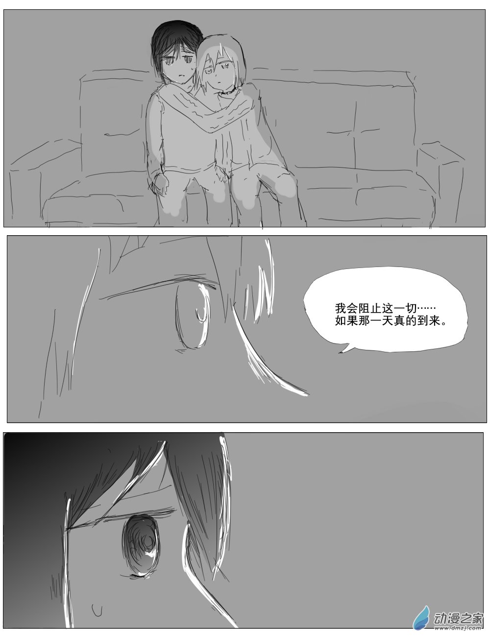 《宇宙尽头的鼻屎》第38话 第15页