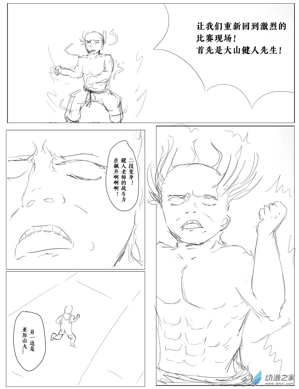《宇宙尽头的鼻屎》第38话 第2页
