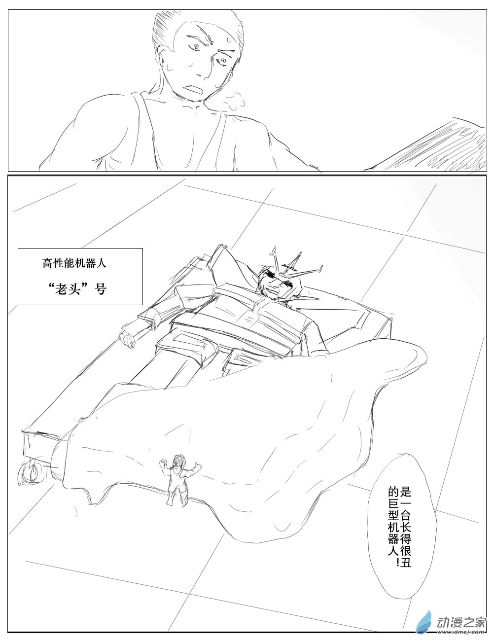 《宇宙尽头的鼻屎》第38话 第3页