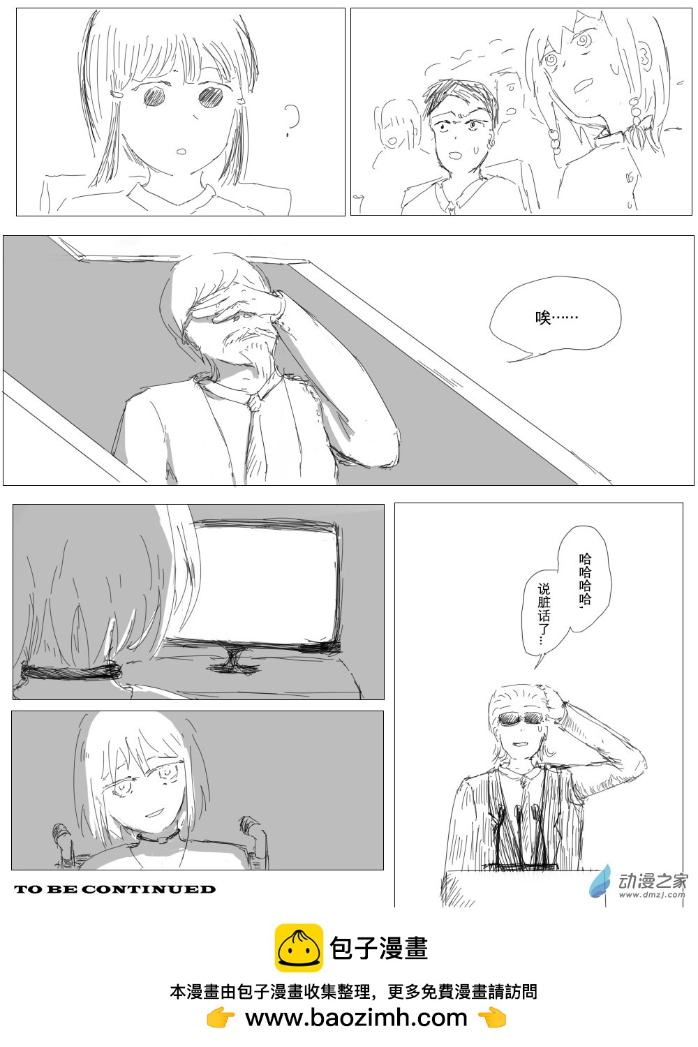 《宇宙尽头的鼻屎》第40话 第12页