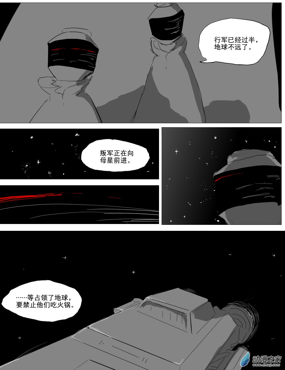 《宇宙尽头的鼻屎》第40话 第3页