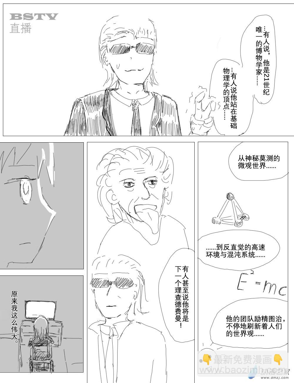 《宇宙尽头的鼻屎》第40话 第5页