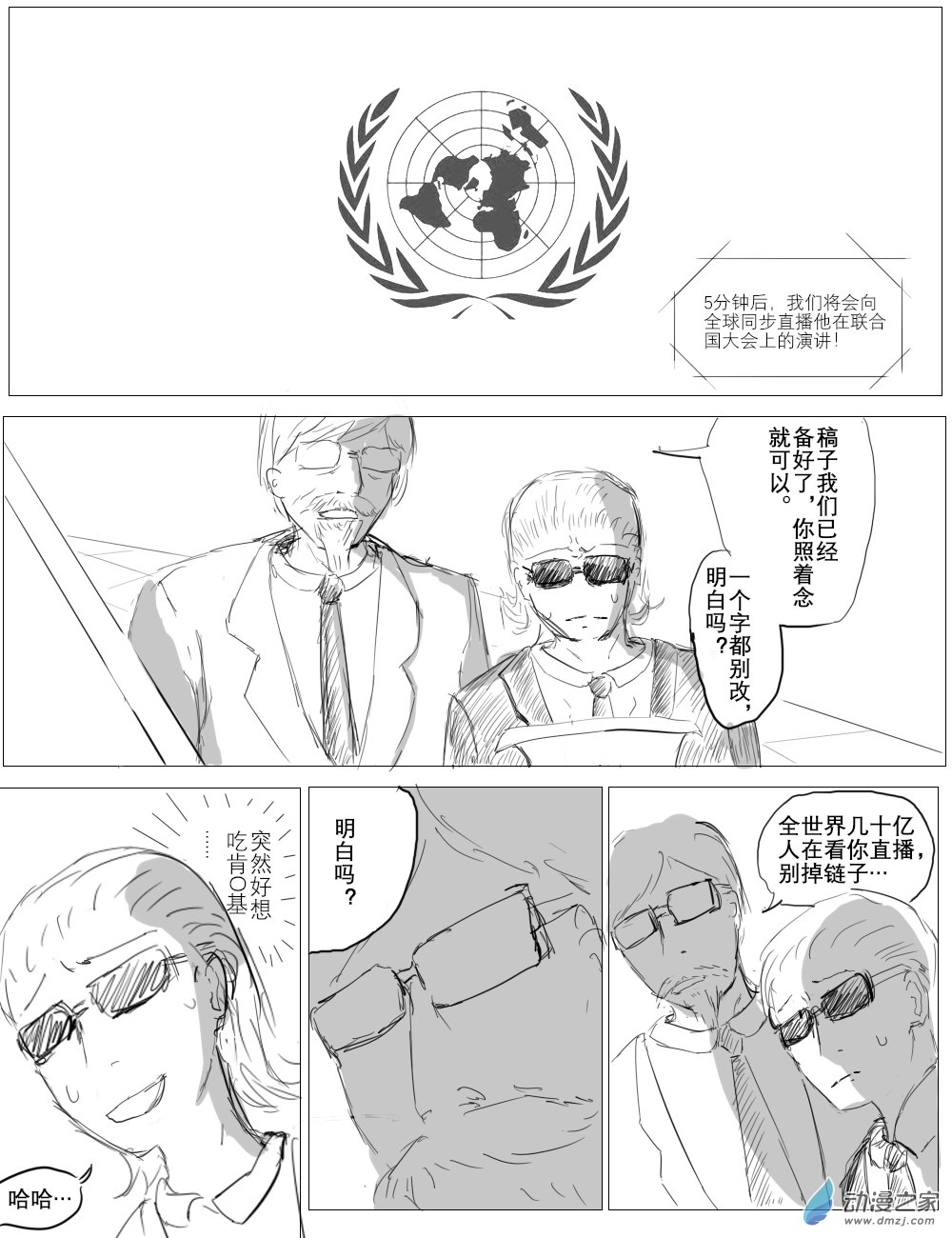 《宇宙尽头的鼻屎》第40话 第6页