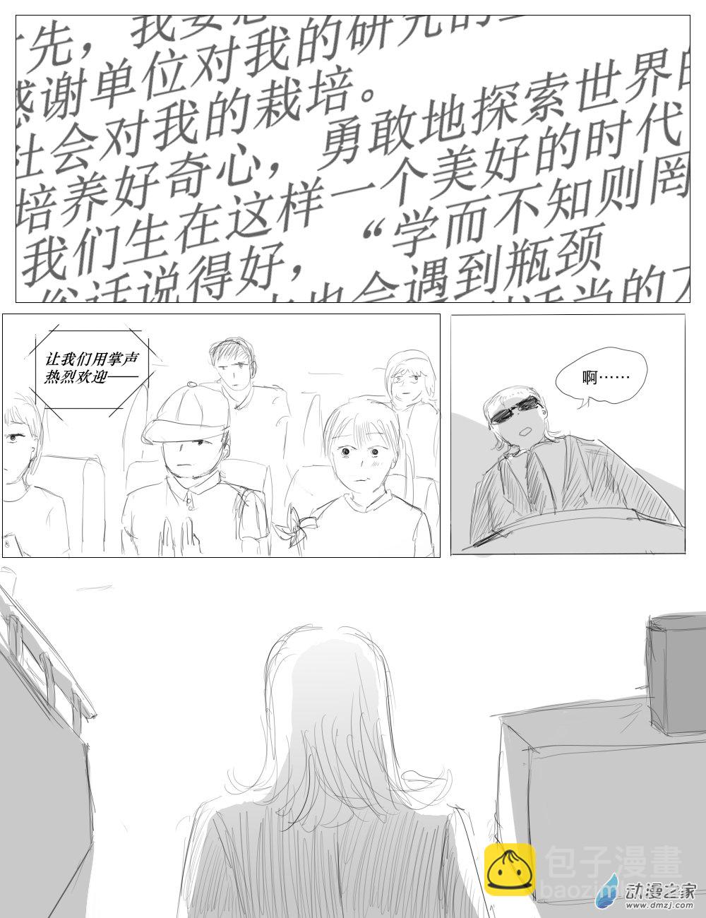《宇宙尽头的鼻屎》第40话 第7页