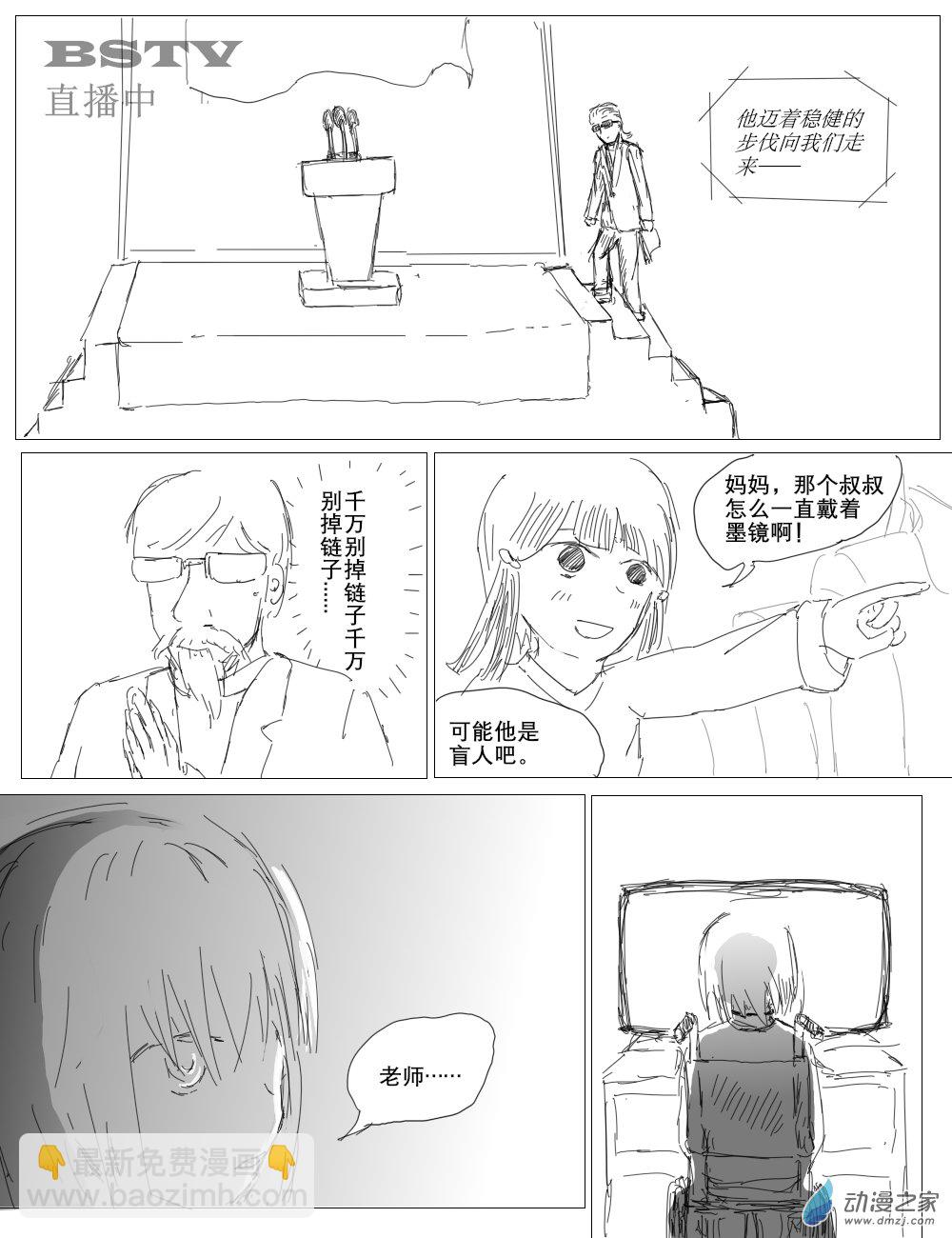 《宇宙尽头的鼻屎》第40话 第8页