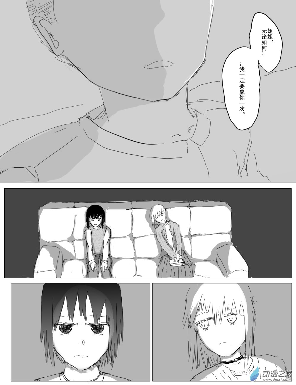 《宇宙尽头的鼻屎》第37话 第12页