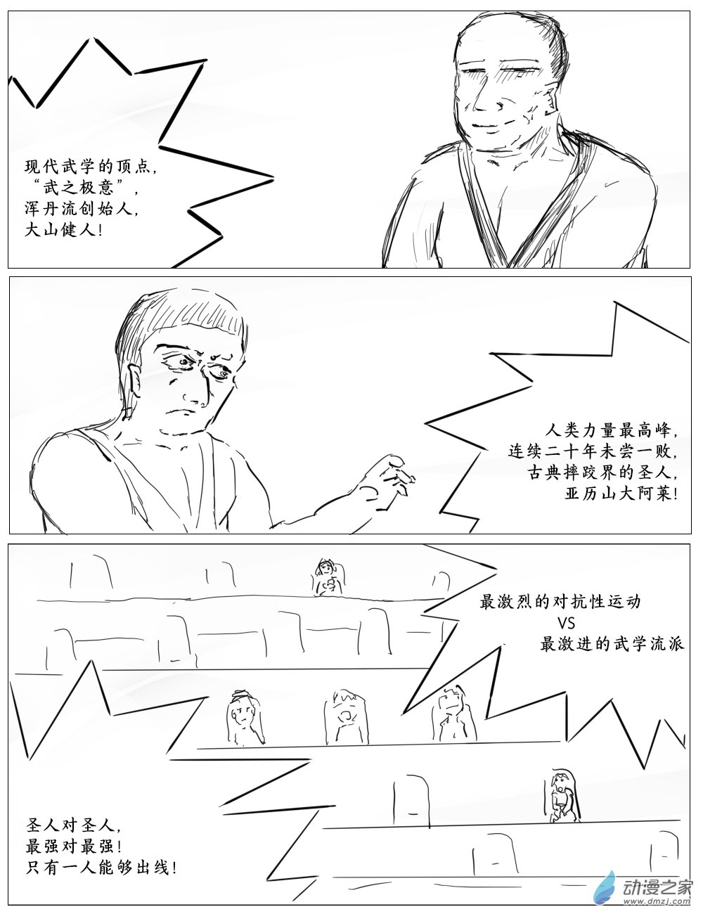 《宇宙尽头的鼻屎》第37话 第1页