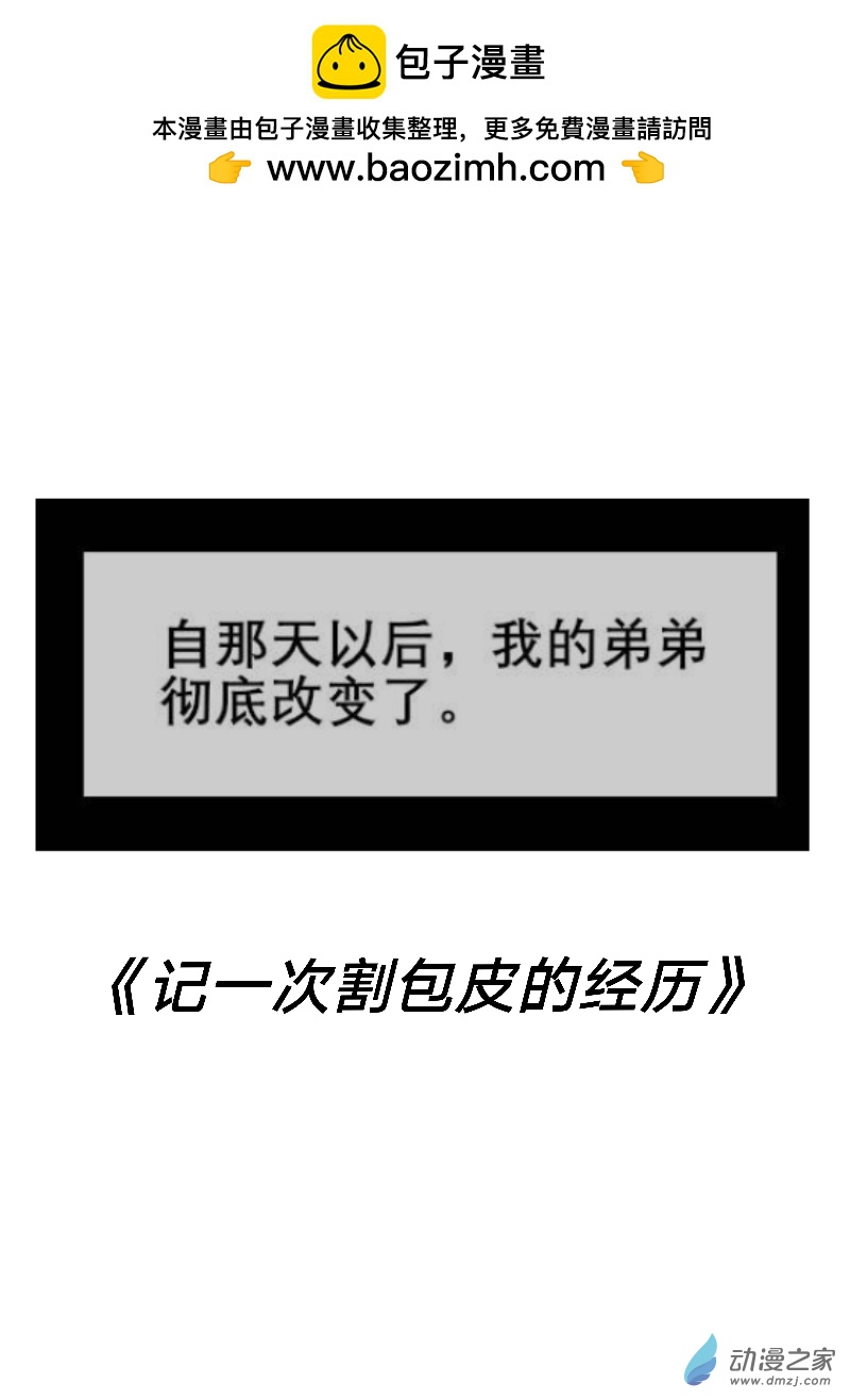 《宇宙尽头的鼻屎》小番外02 第2页