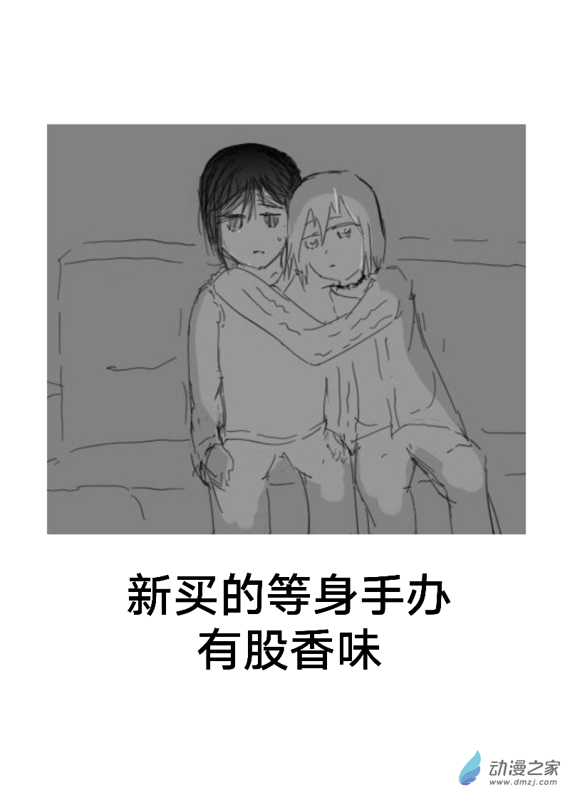 《宇宙尽头的鼻屎》小番外02 第4页