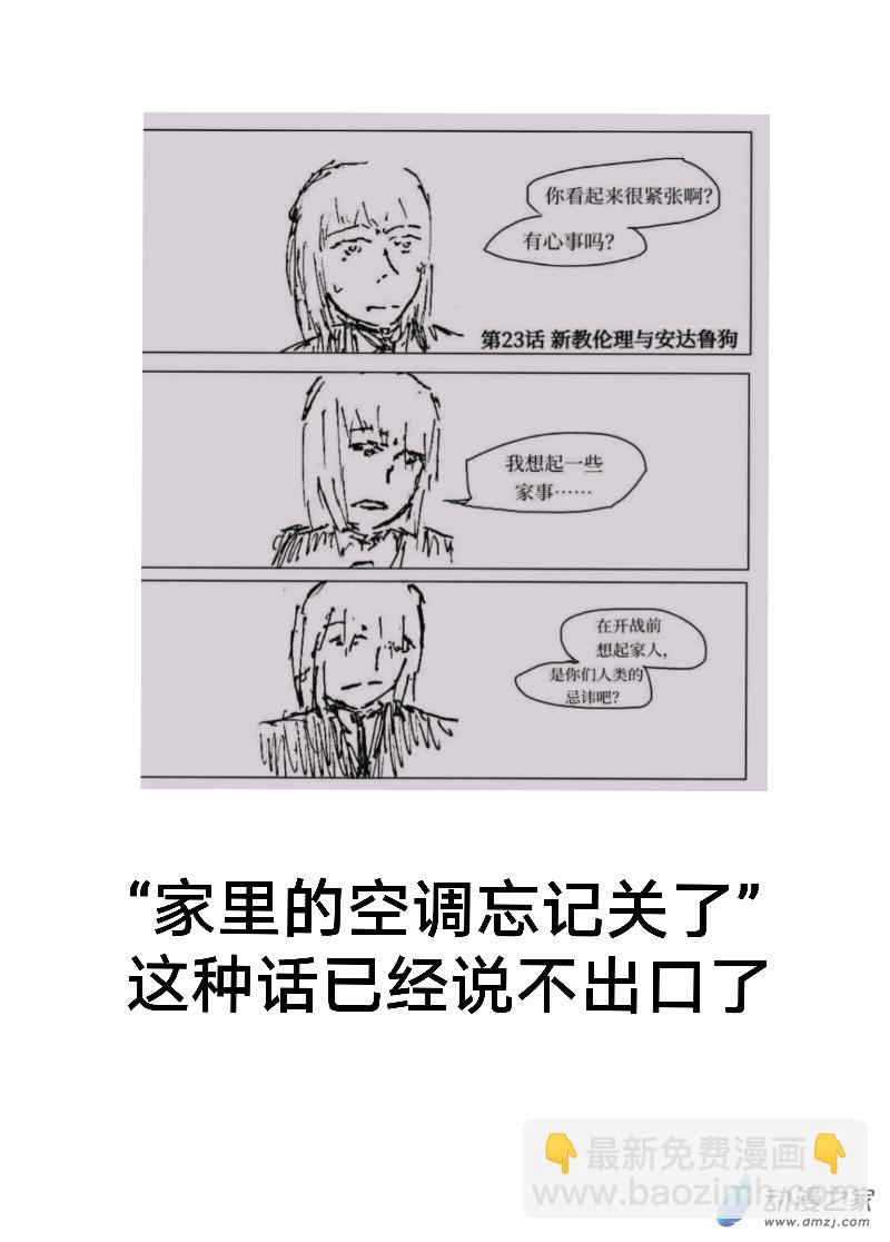 《宇宙尽头的鼻屎》小番外02 第5页