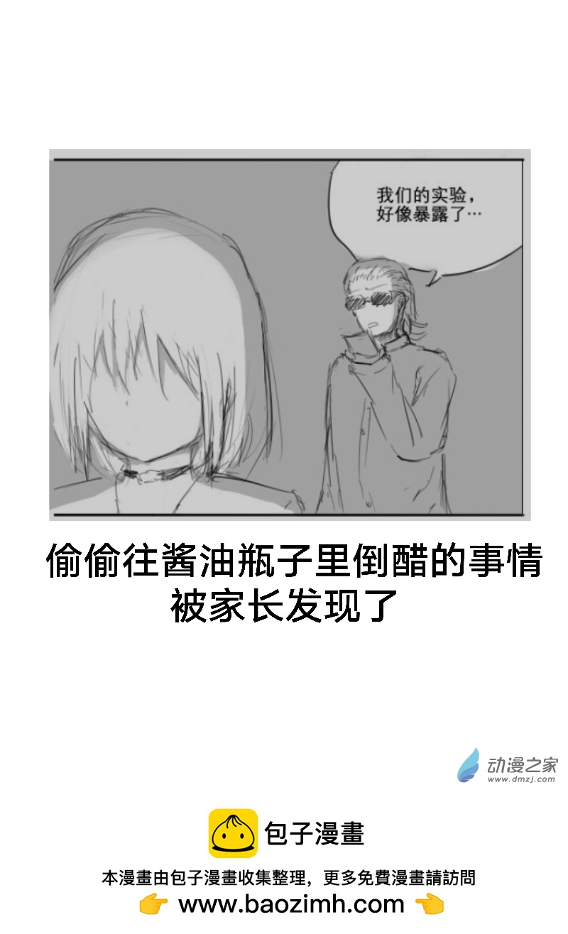 《宇宙尽头的鼻屎》小番外02 第6页