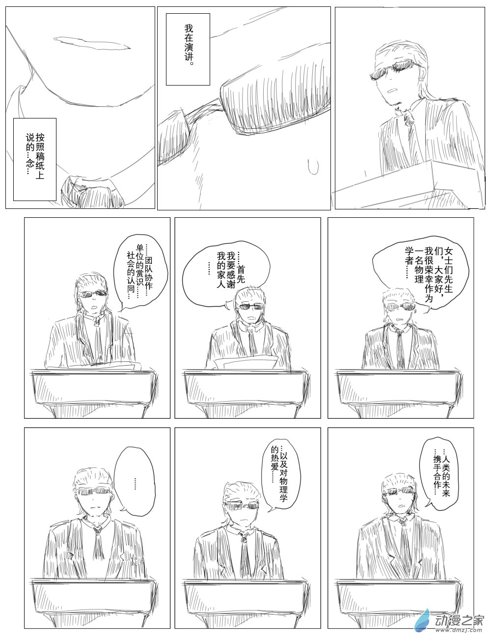 《宇宙尽头的鼻屎》第41话 第12页