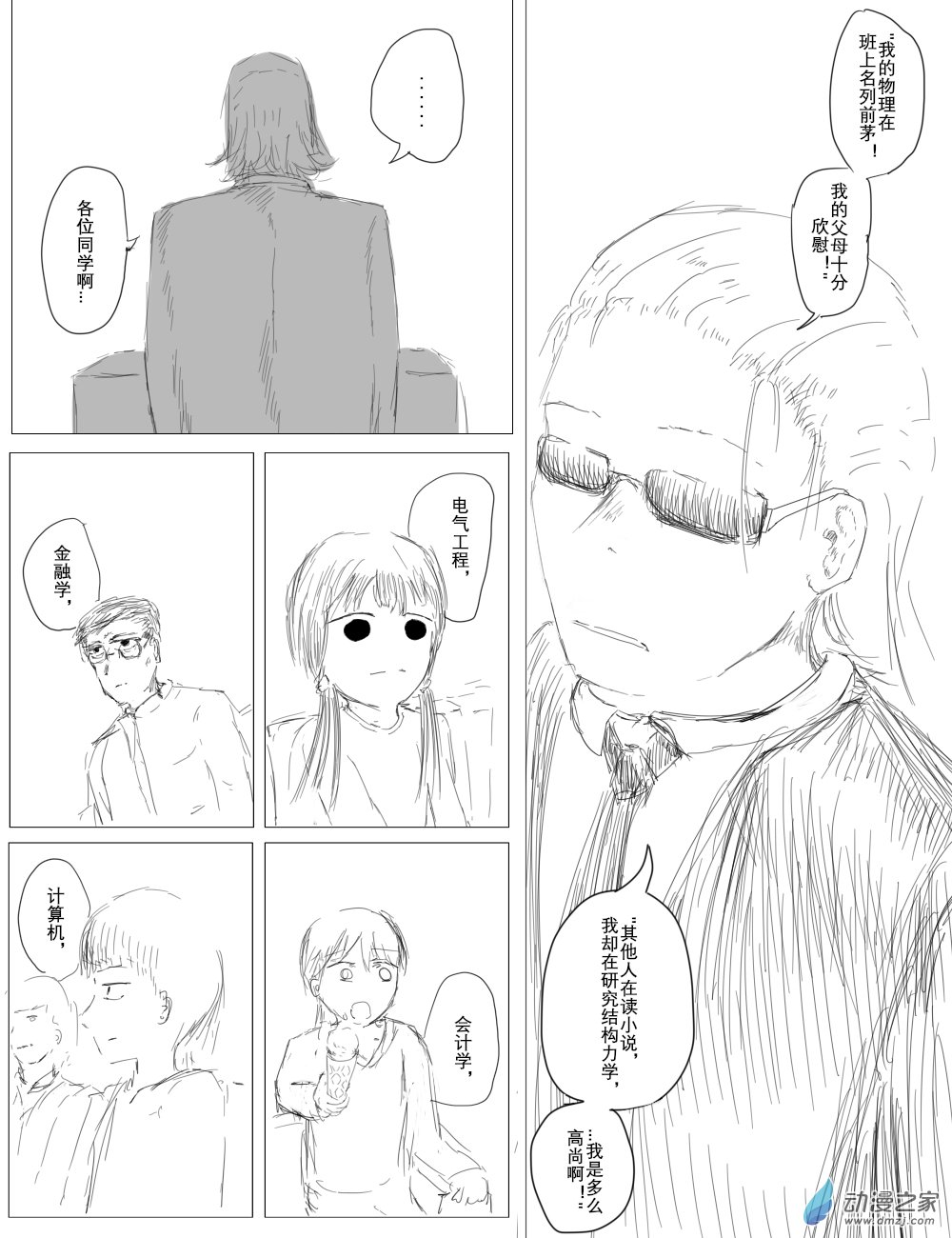 《宇宙尽头的鼻屎》第41话 第14页