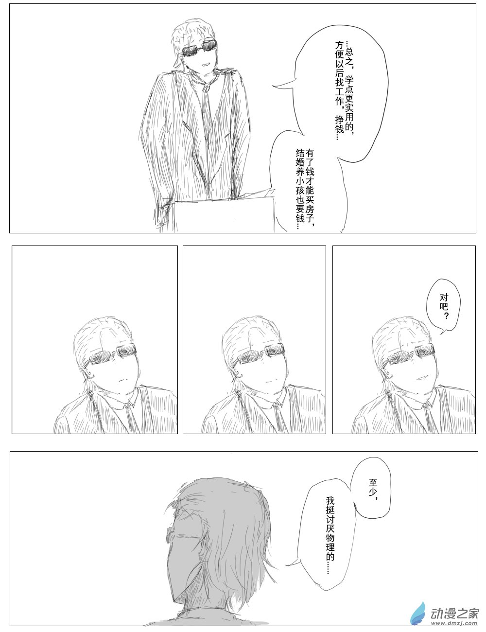 《宇宙尽头的鼻屎》第41话 第15页