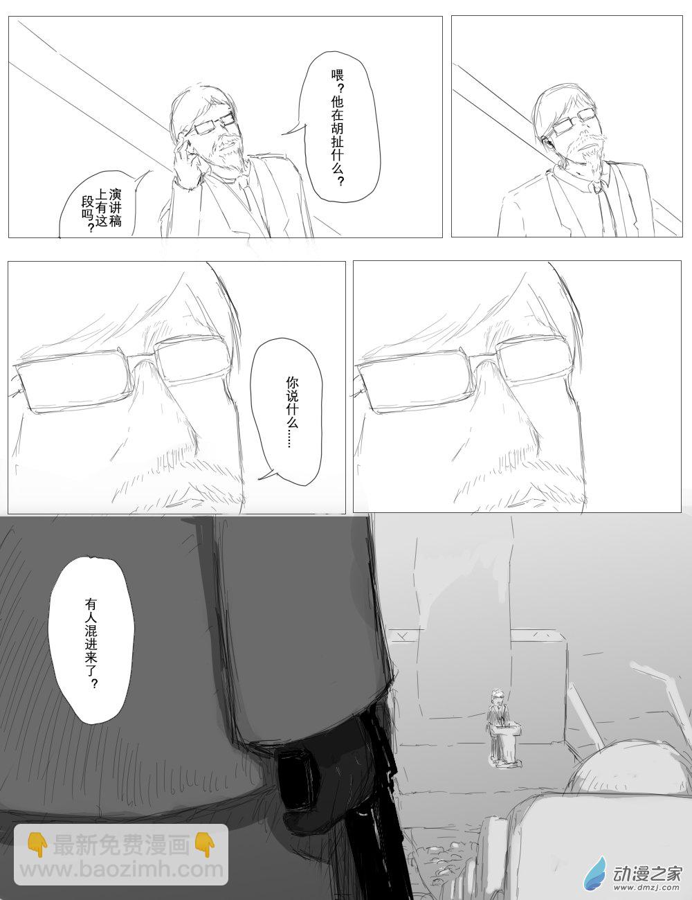 《宇宙尽头的鼻屎》第41话 第16页