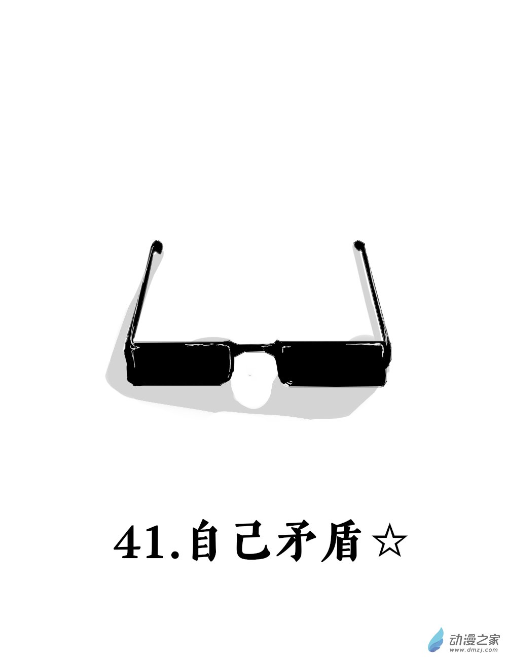 《宇宙尽头的鼻屎》第41话 第1页