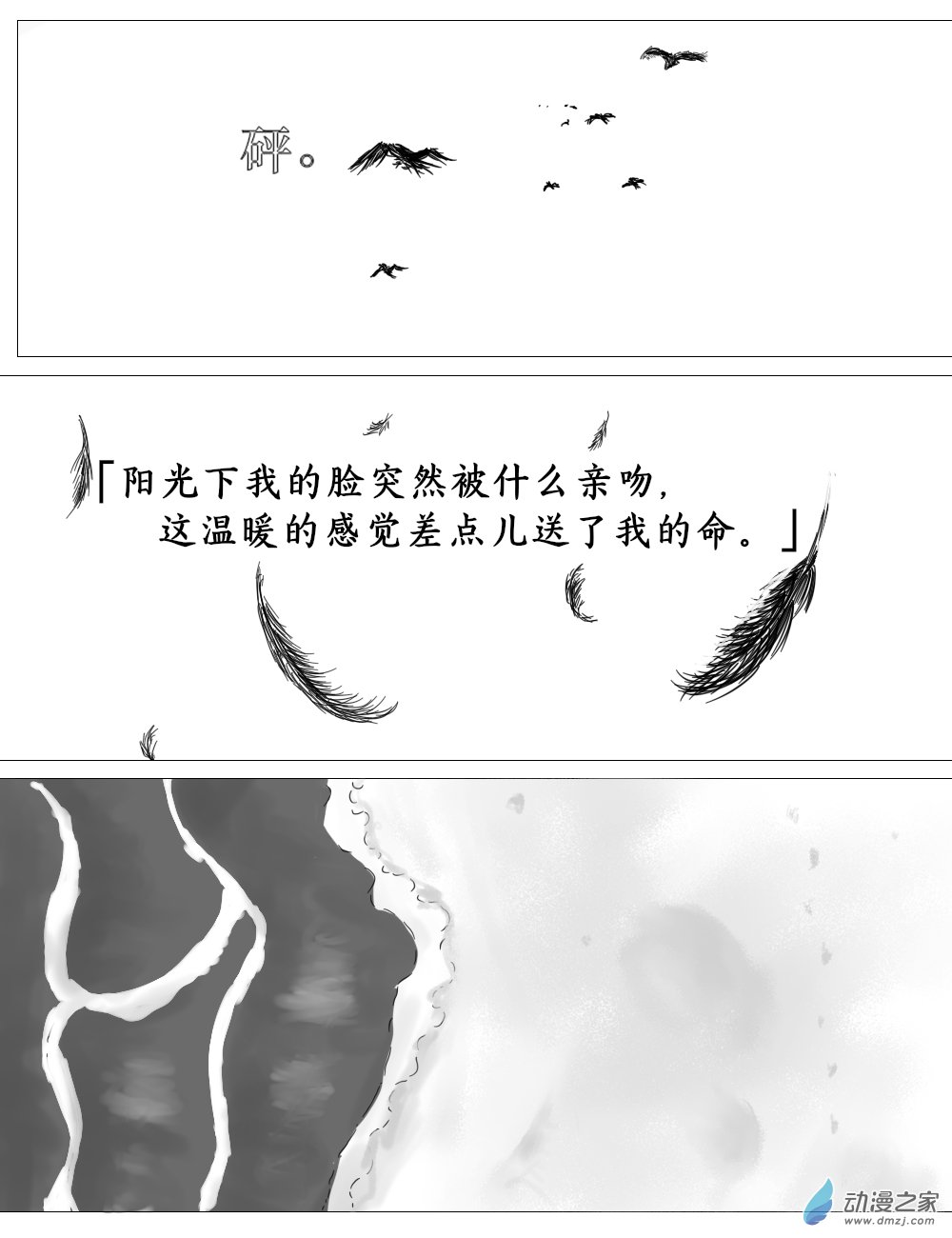 《宇宙尽头的鼻屎》第41话 第20页