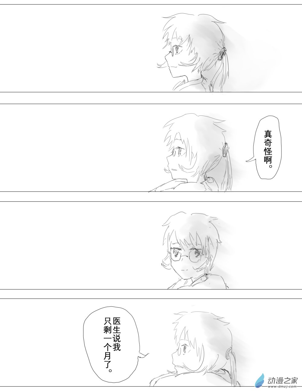 《宇宙尽头的鼻屎》第41话 第22页