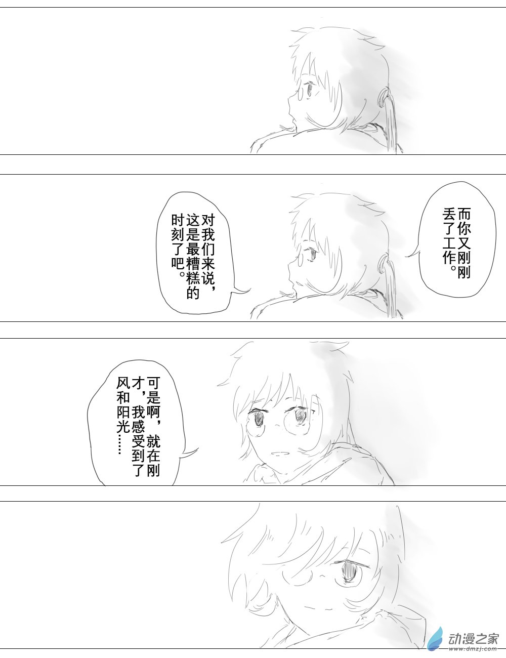 《宇宙尽头的鼻屎》第41话 第23页