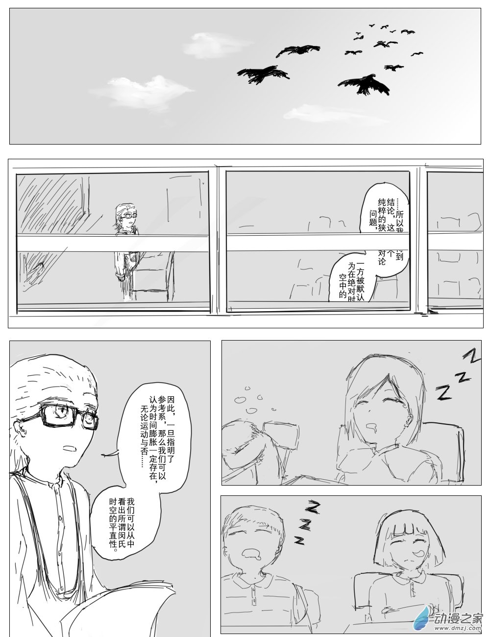 《宇宙尽头的鼻屎》第41话 第3页