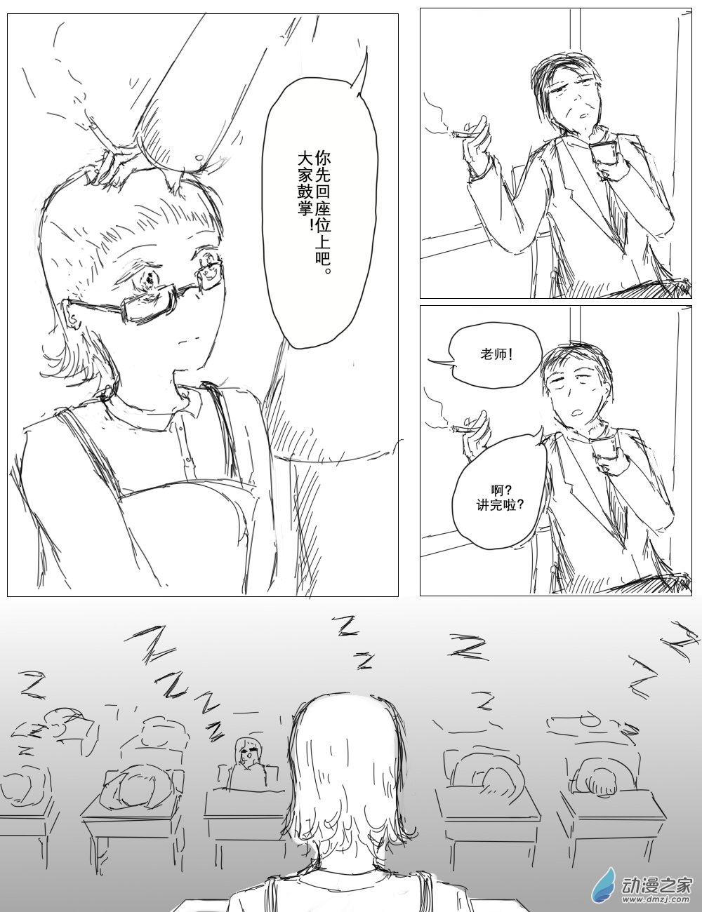 《宇宙尽头的鼻屎》第41话 第4页