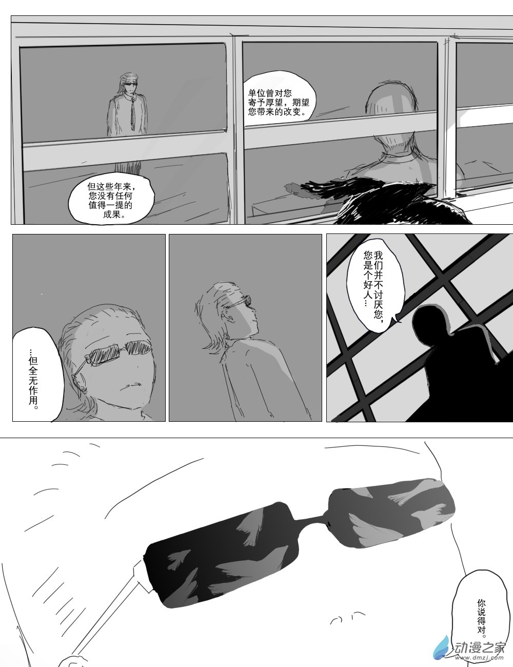 《宇宙尽头的鼻屎》第41话 第6页