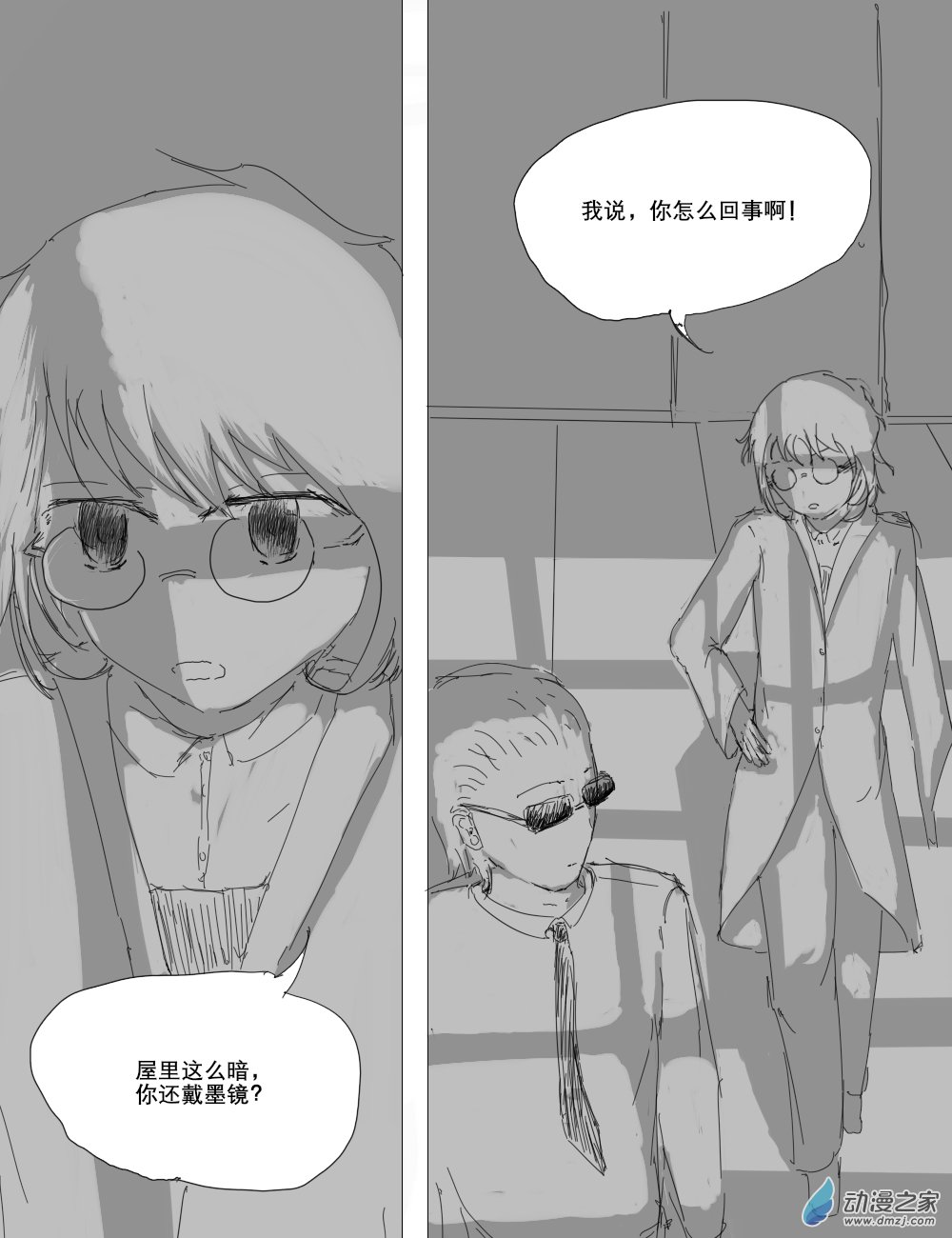 《宇宙尽头的鼻屎》第41话 第7页