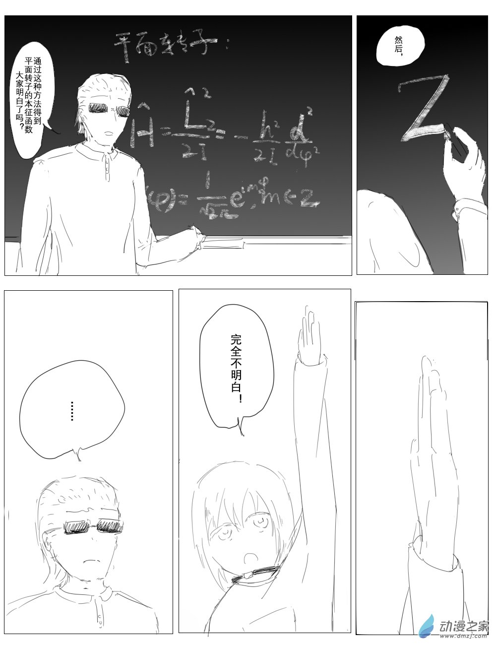 《宇宙尽头的鼻屎》第41话 第9页