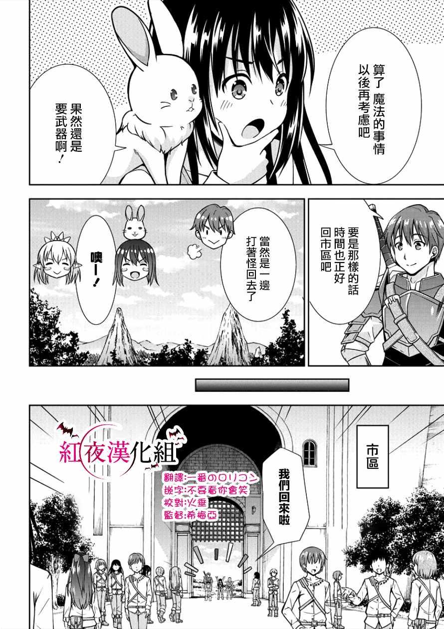 《在VRMMO中当起了召唤士》第2话 第6页