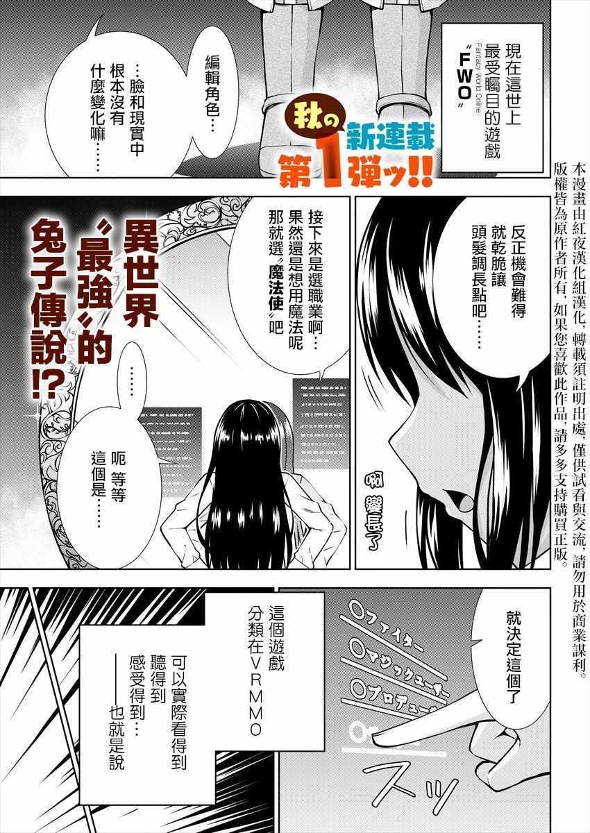 《在VRMMO中当起了召唤士》第1话 第1页