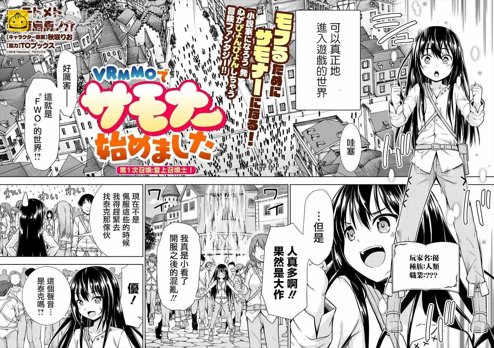 《在VRMMO中当起了召唤士》第1话 第2页