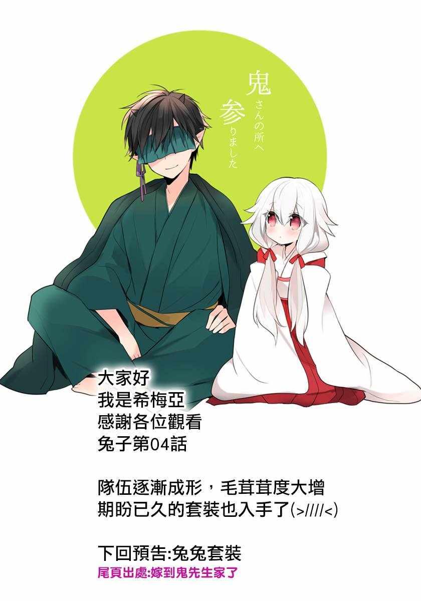 《在VRMMO中当起了召唤士》第4话 第25页