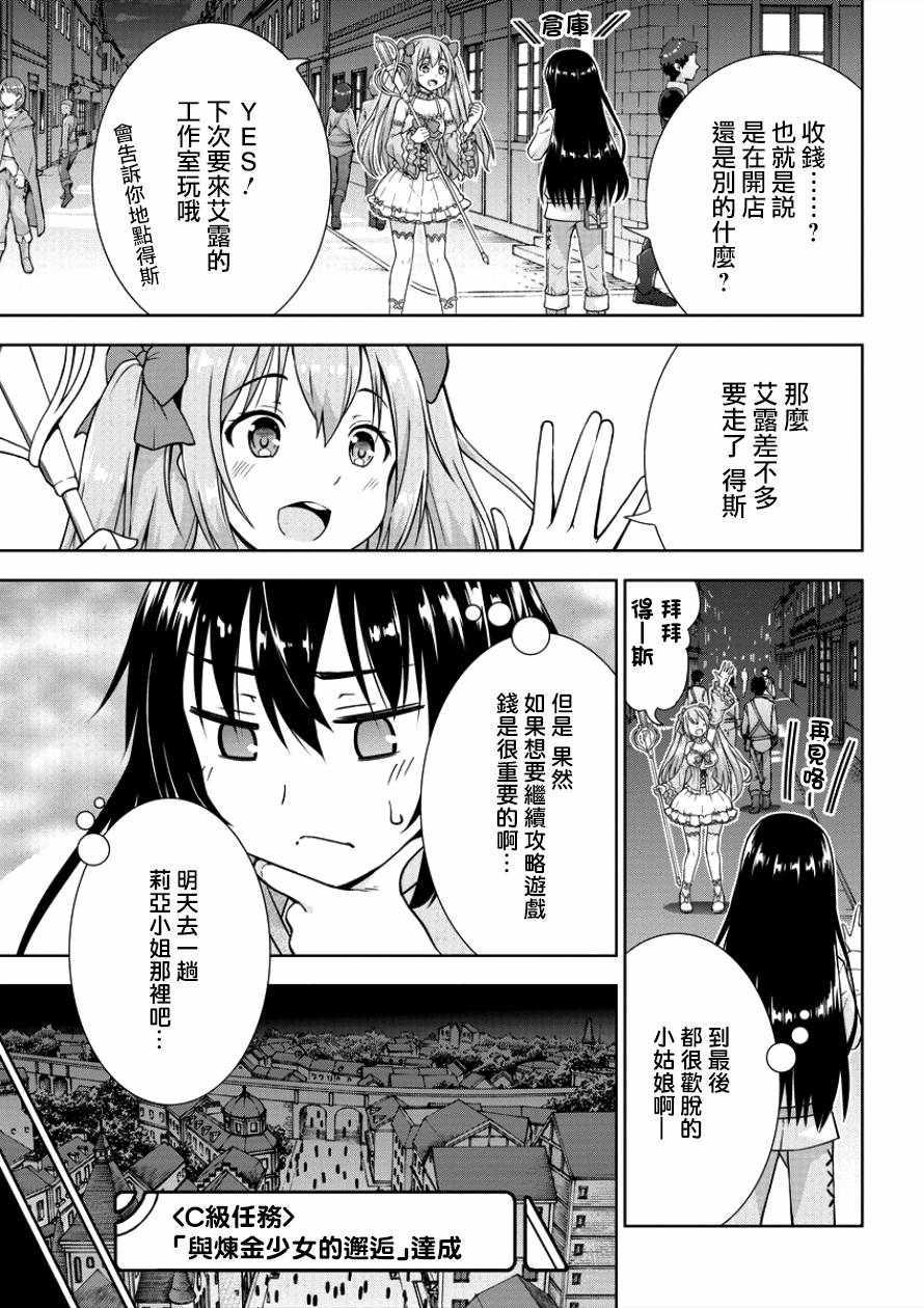 《在VRMMO中当起了召唤士》第4话 第3页