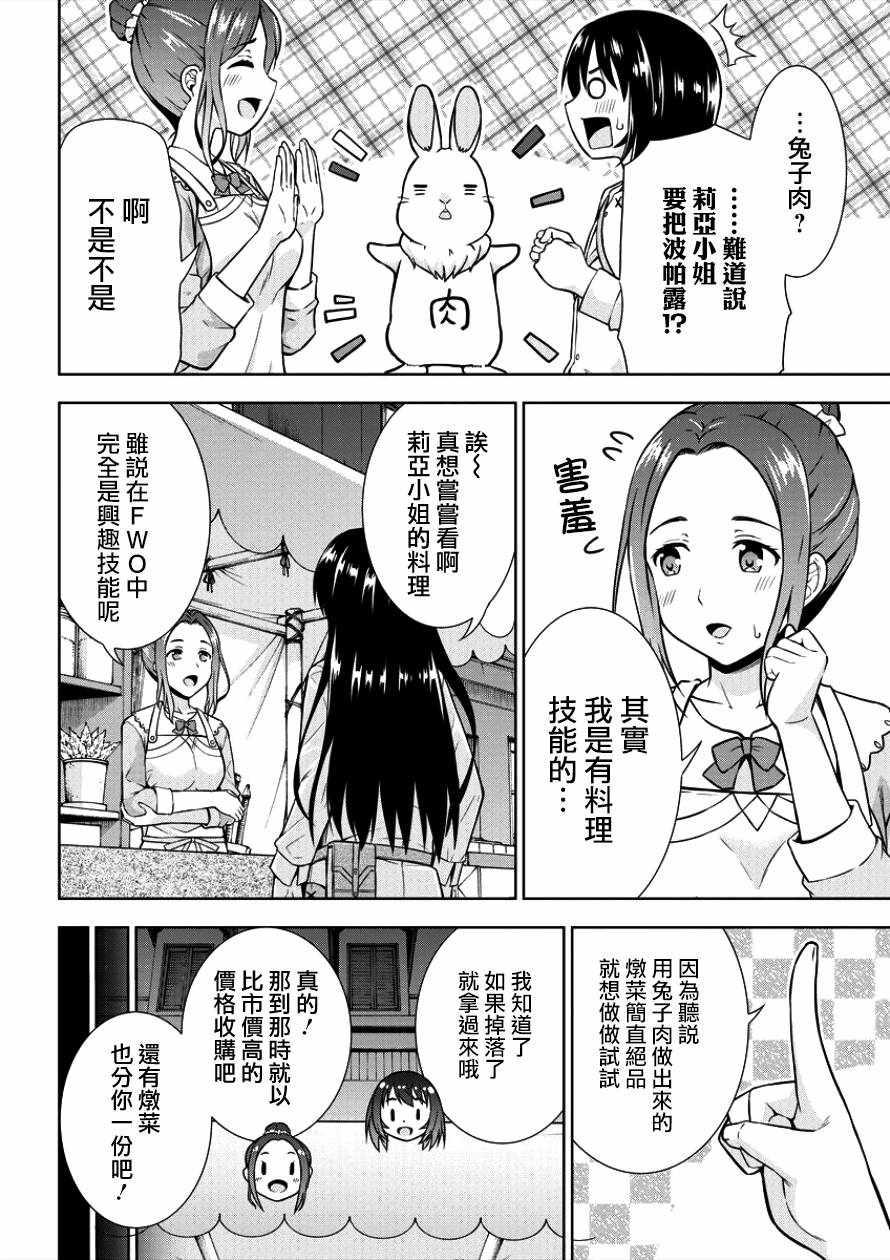《在VRMMO中当起了召唤士》第4话 第6页