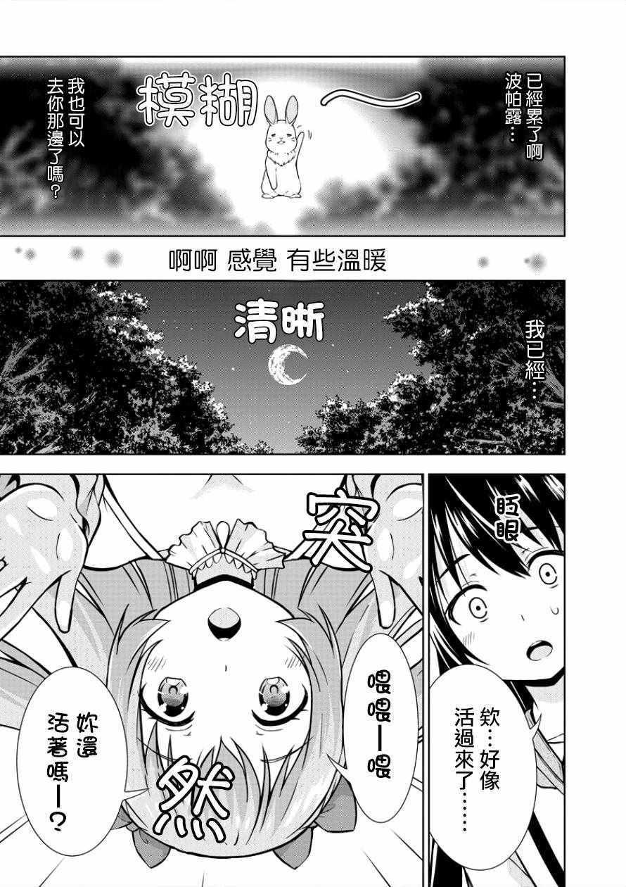 《在VRMMO中当起了召唤士》第3话 第19页
