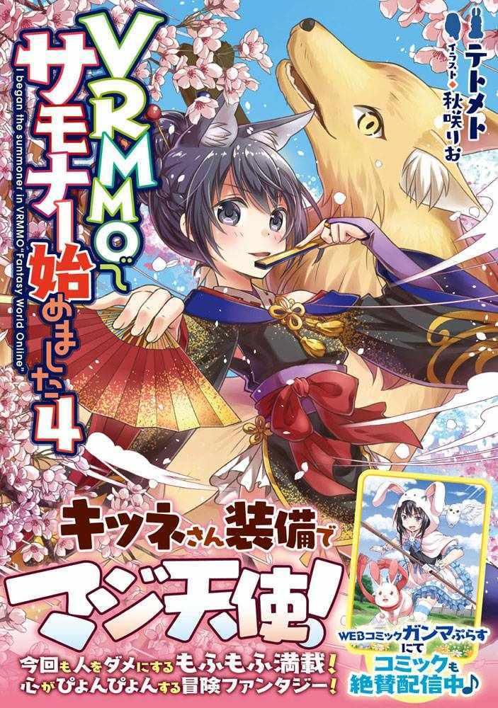 《在VRMMO中当起了召唤士》第3话 第28页