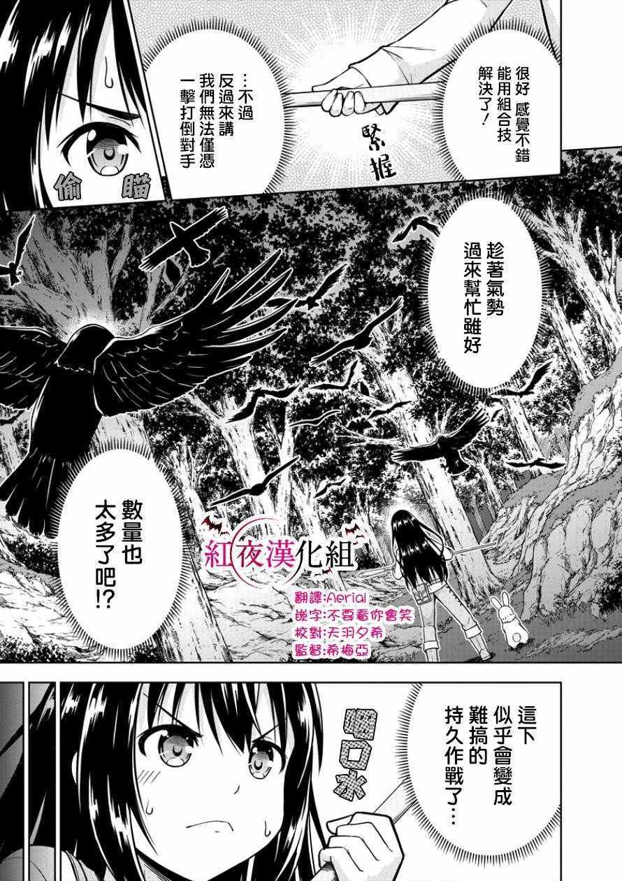 《在VRMMO中当起了召唤士》第3话 第7页