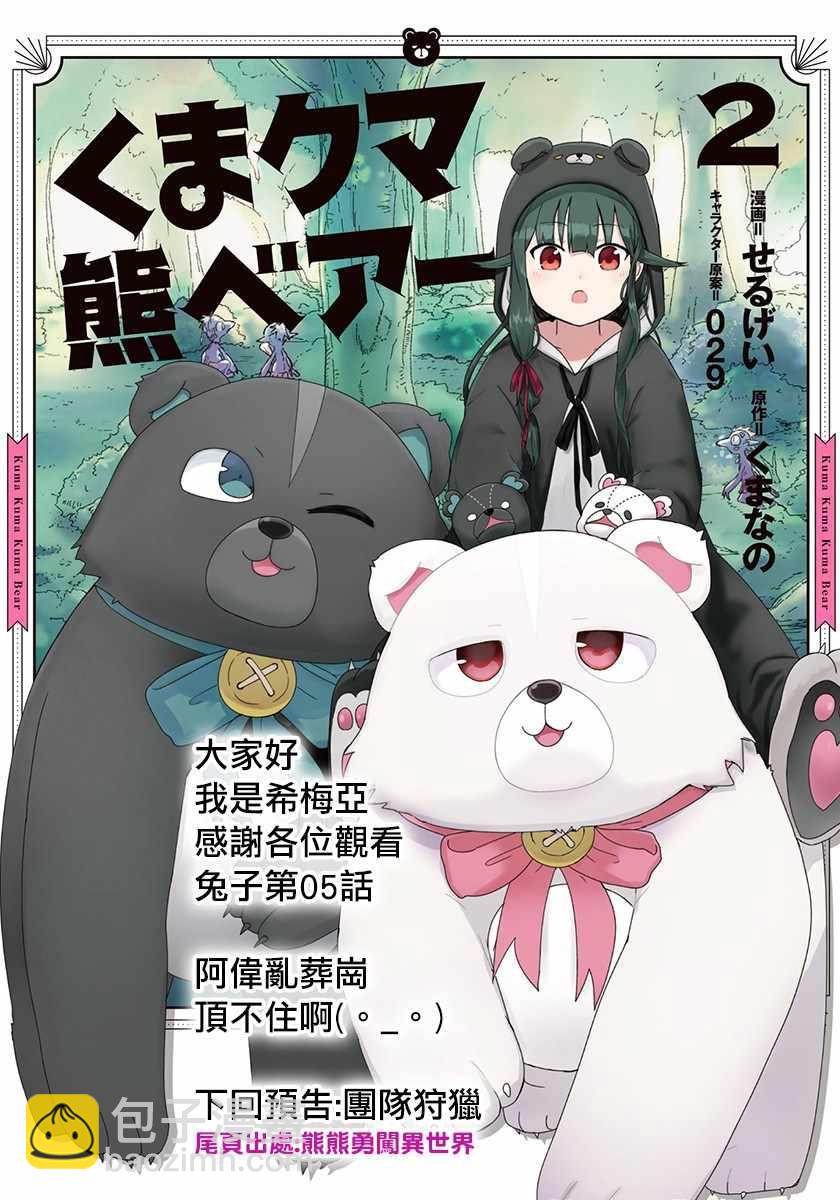 《在VRMMO中当起了召唤士》第5话 第17页